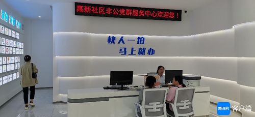 ?？谏鐓^黨建新探索 非公黨群服務中心啟用，賦能企業發展新平臺